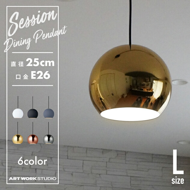 楽天市場】【直径25cm】Session-dining pendant セッション ダイニング