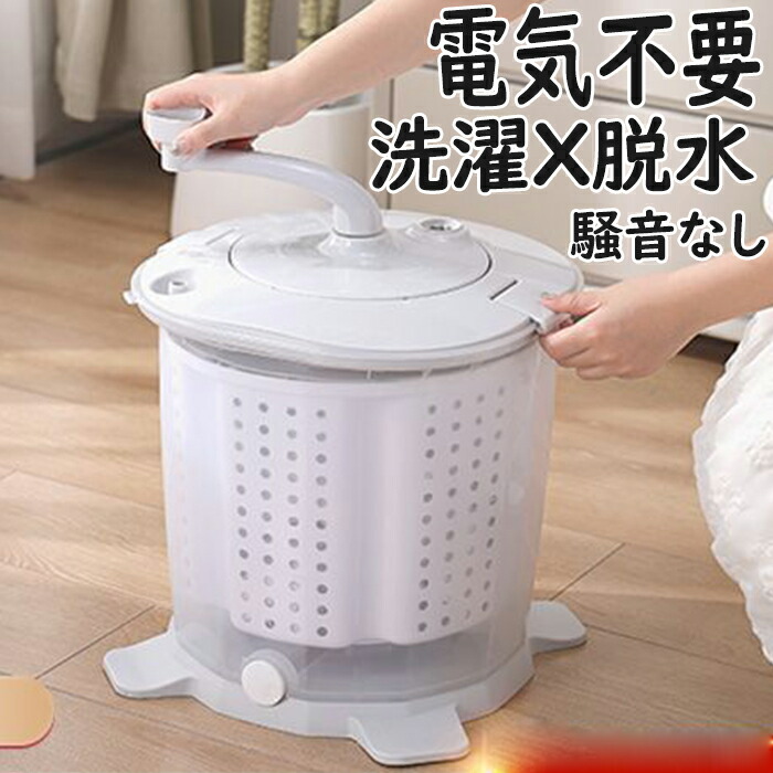 ミニ洗濯機 脱水」の人気商品一覧 | 安い商品を通販サイトから探す