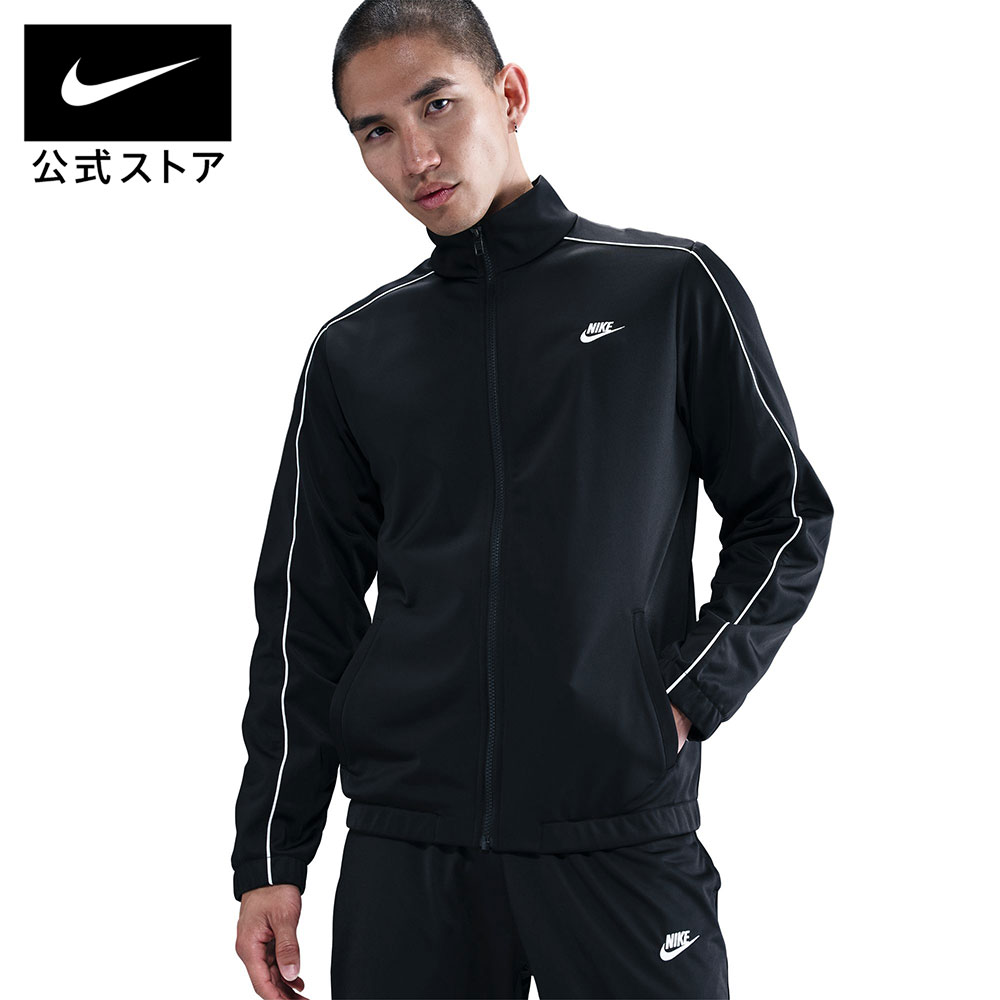 楽天市場】ナイキ クラブ PK トラックスーツ NIKE メンズ 長袖 長