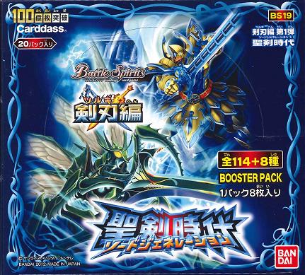 楽天市場】バトルスピリッツ 剣刃編 第1弾 【聖剣時代】 [BS19