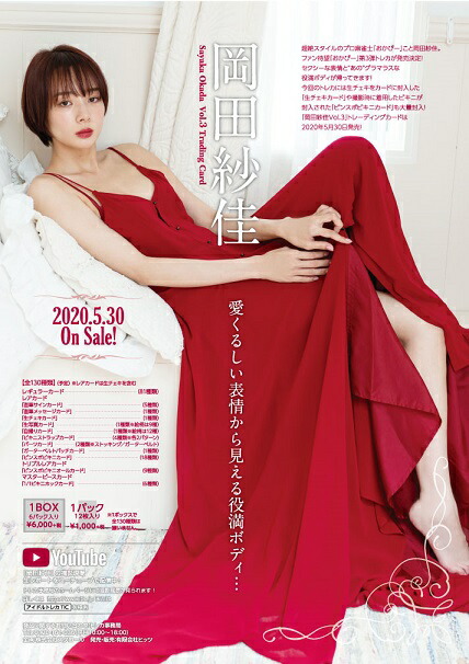 楽天市場】「岡田紗佳Vol.3」トレーディングカード BOX□5ボックス