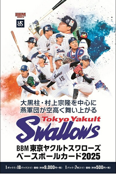 楽天市場】BBM 東京ヤクルトスワローズ ベースボールカード 2025 BOX