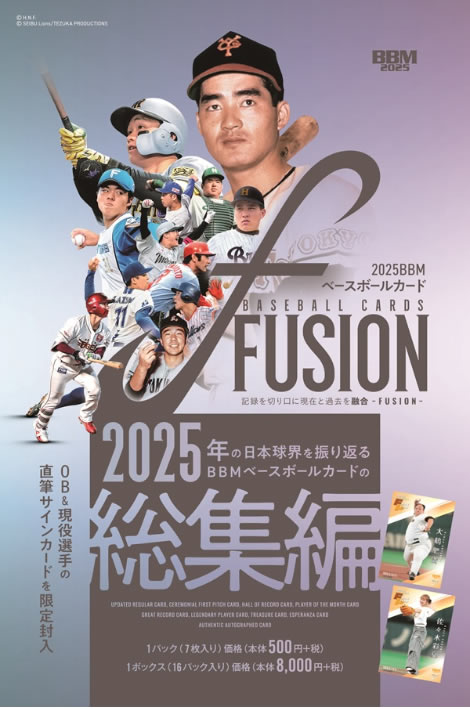 楽天市場】BBM ベースボールカード FUSION 2025 BOX（送料無料） 11月