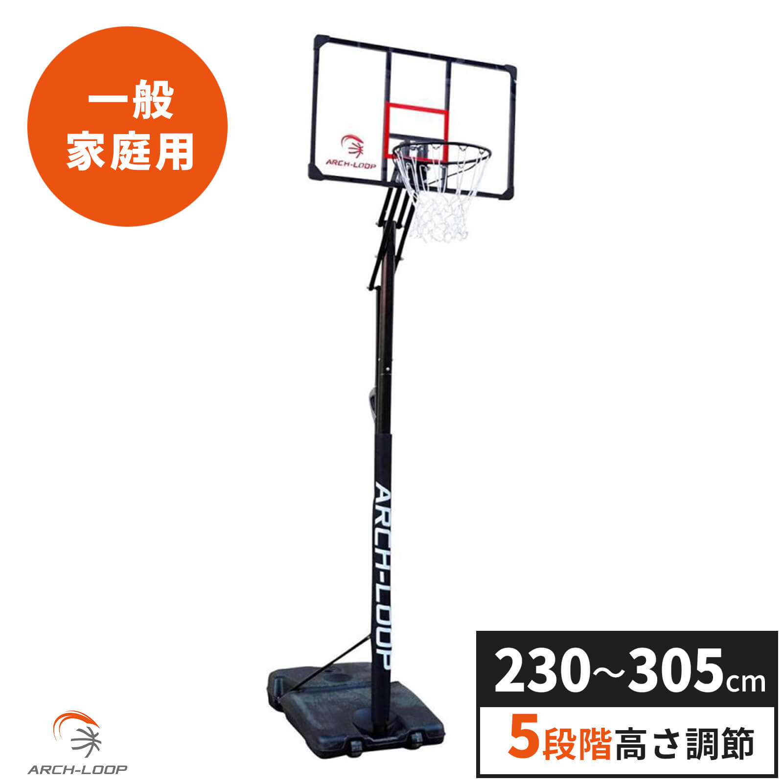 楽天市場】[ARCH-LOOP] バスケットゴール ( 屋外 / 家庭用 ) 5段階の高