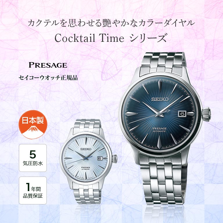 楽天市場】PRESAGE プレザージュ Cocktail Time SARY123 SARY161 SEIKO