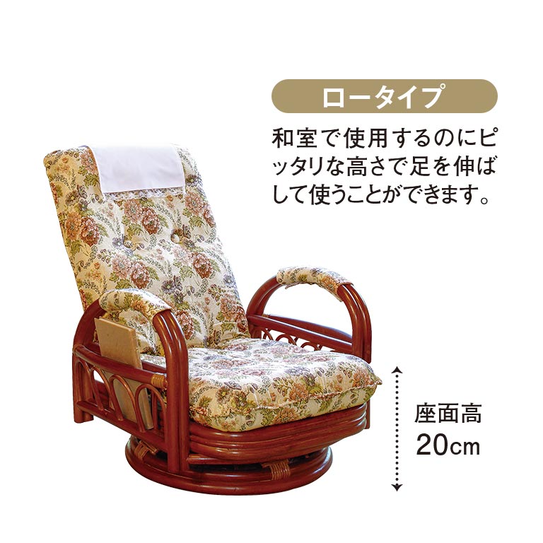 楽天市場】【直送】 籐ギア回転座椅子 ロータイプ - 座面高20cm