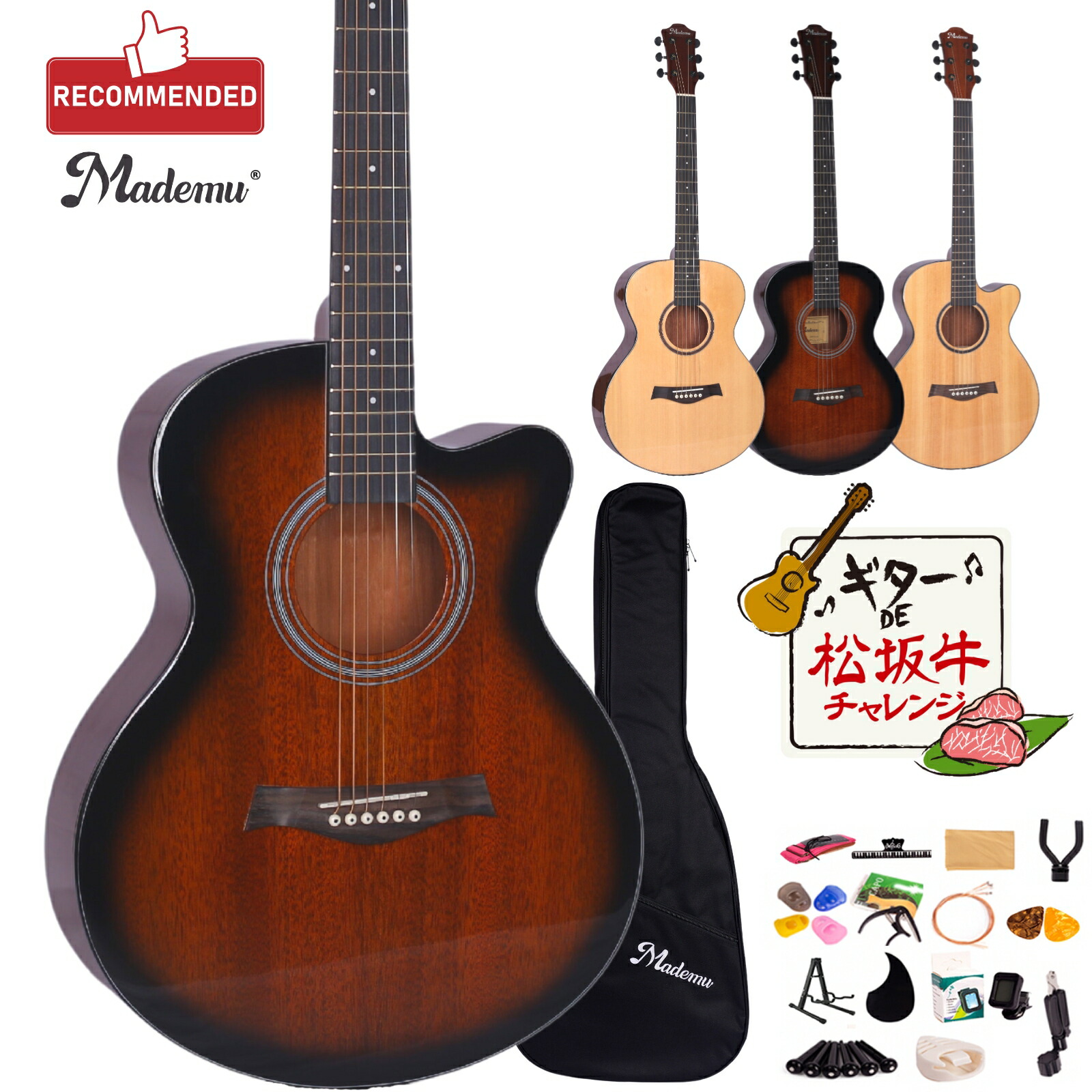 楽天市場】Mademu マデム アコースティックギター 16点セット 中級者