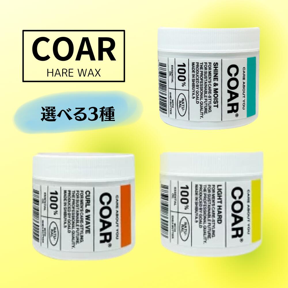 楽天市場】COAR コア ヘアワックス シャイン＆モイスト / ライトハード
