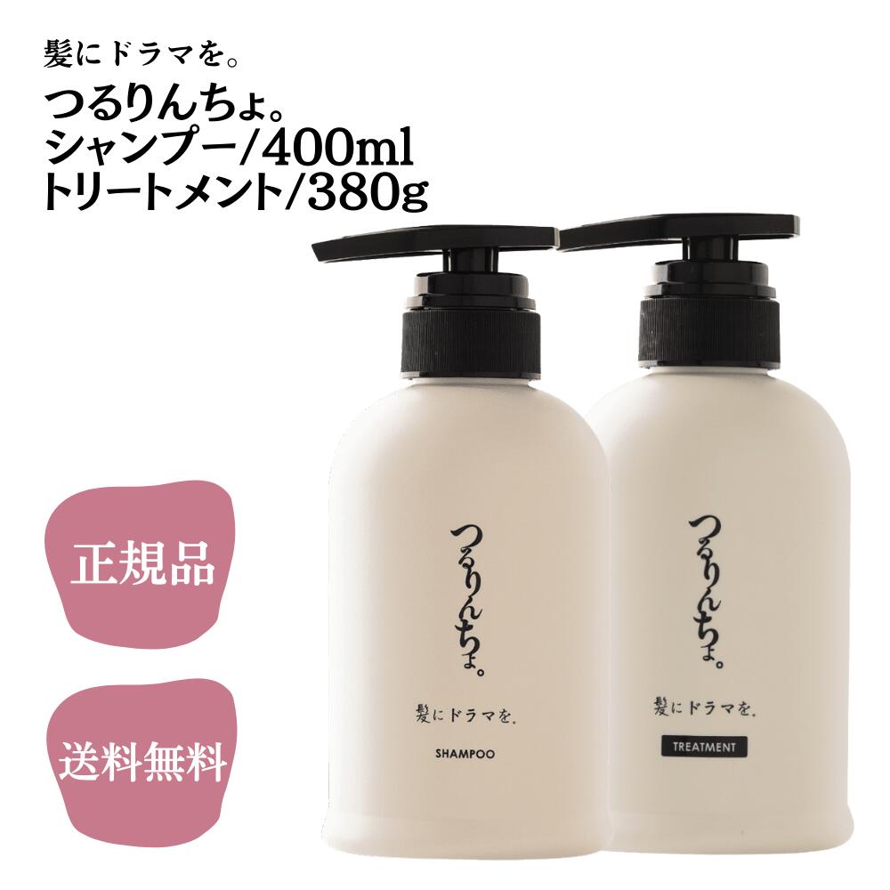 楽天市場】【お得な2本セット】つるりんちょ。シャンプー 400ml