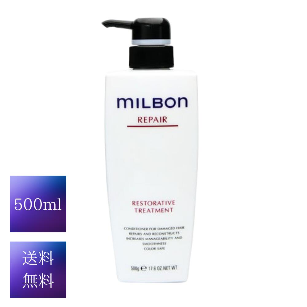 楽天市場】ミルボン リストラティブ トリートメント 2500の通販