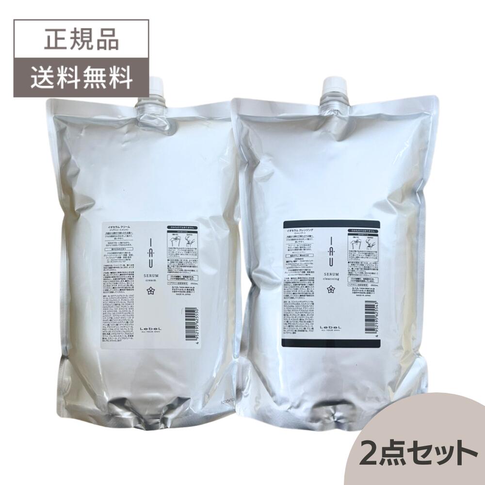 楽天市場】ルベル イオ セラム クレンジング＆クリーム 業務用サイズ