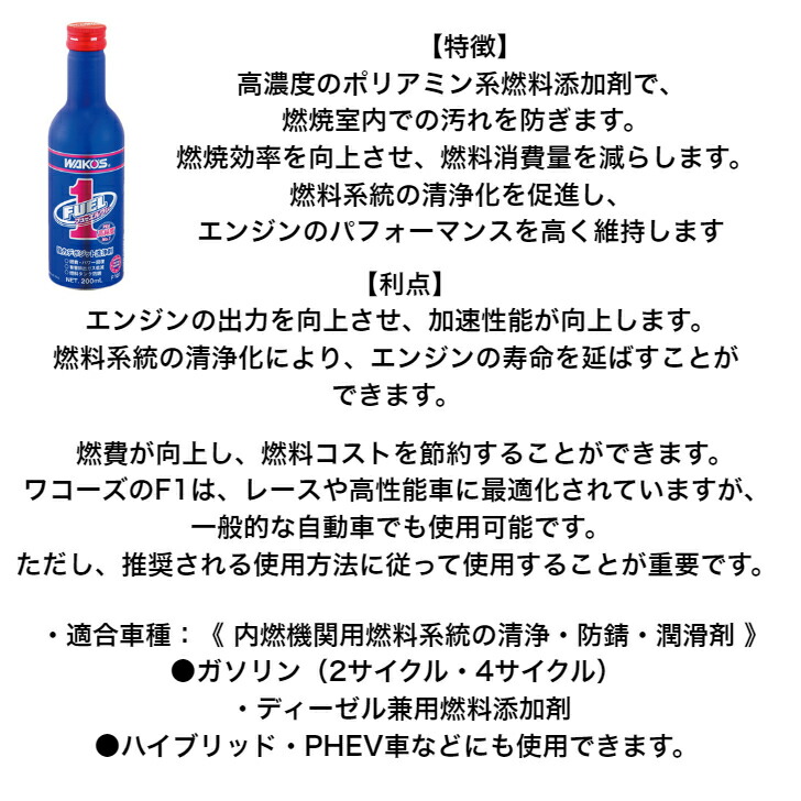 楽天市場】WAKOS F101 F-1 フューエルワン200ml 4本