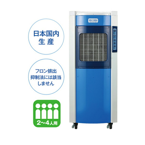 業務用 冷風機」の人気商品一覧 | 安い商品を通販サイトから探す