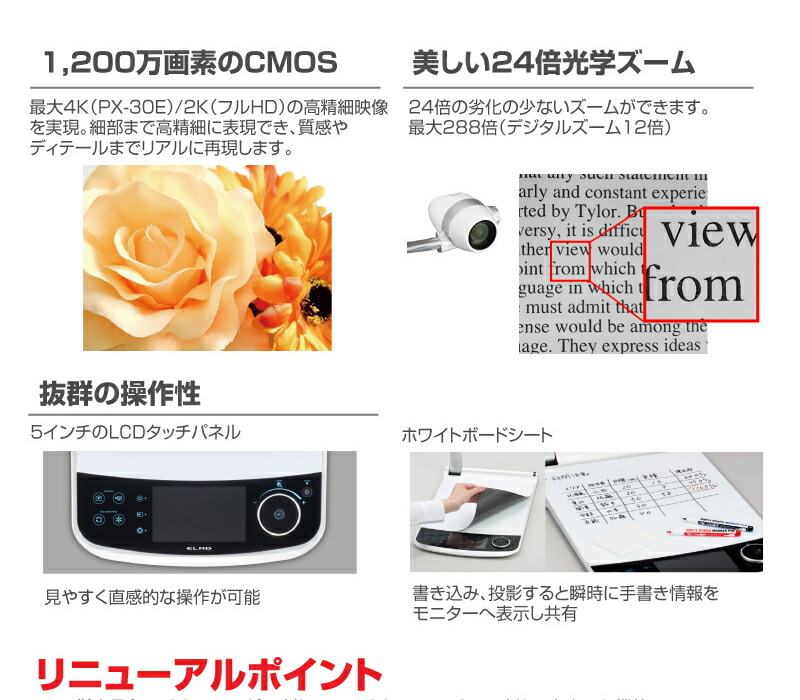 楽天市場】ELMO エルモ 2K(フルHD) 書画カメラ PX-10E (91848) |学校