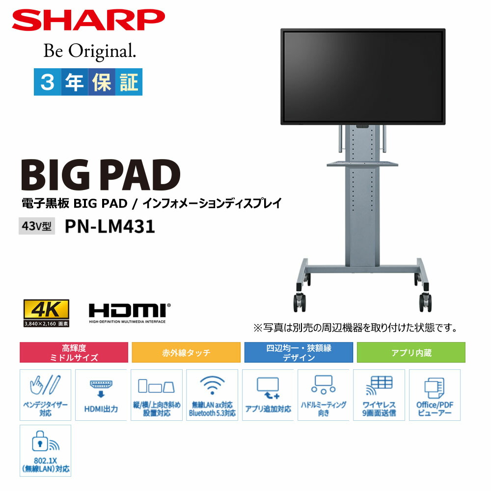 楽天市場】メーカー在庫有 シャープ タッチディスプレイ4K BIG PAD 43
