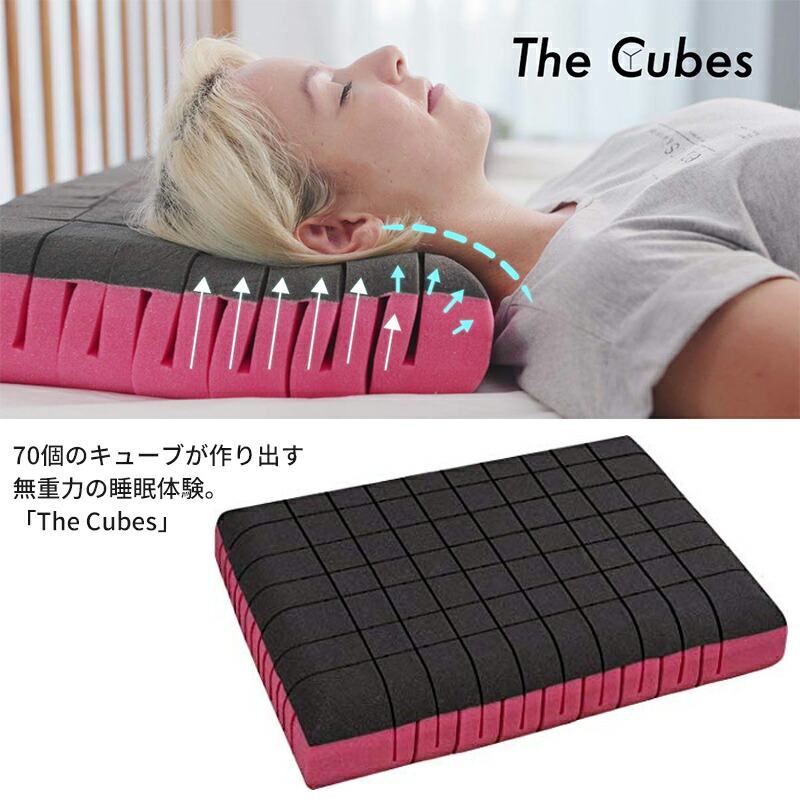 楽天市場】The Cubes キューブス 無重力枕 キューブス枕 まくら マクラ