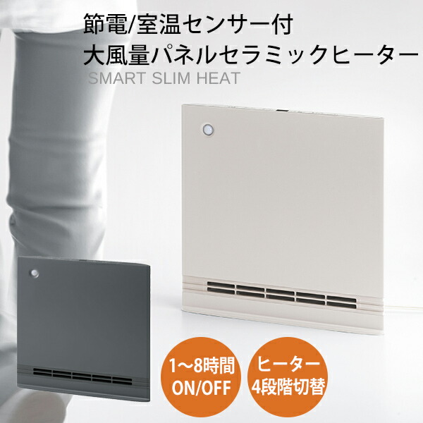 大風量パネルセラミックヒーター」の人気商品一覧 | 安い商品を通販