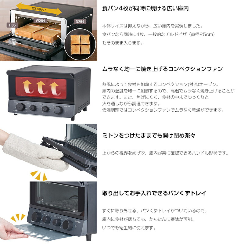 楽天市場】TESCOM 低温コンベクションオーブン TSF61A テスコム レシピ