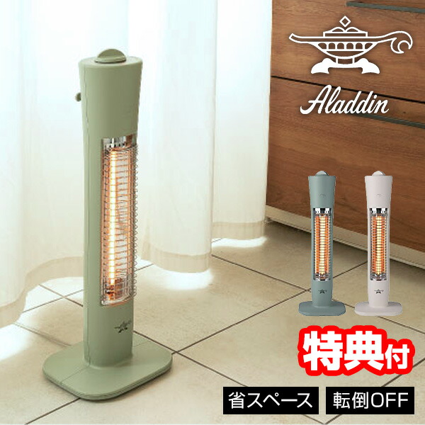 アラジン遠赤 グラファイトヒーター」の人気商品一覧 | 安い商品を通販