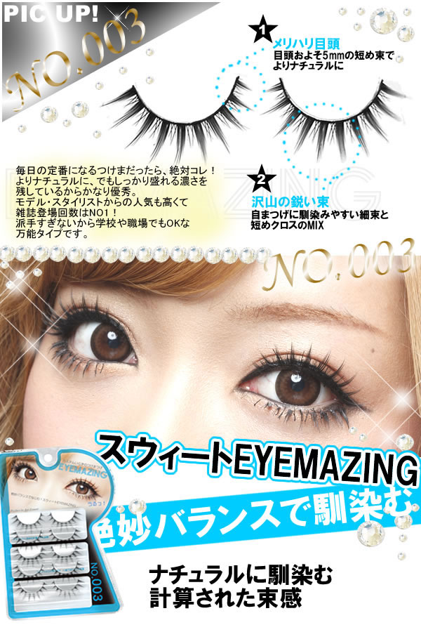 楽天市場】EYEMAZING アイメージング つけまつげ みちょぱ 池田美優