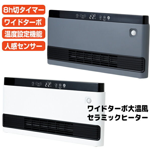 楽天市場】シーネット ワイドスリムセラミックヒーター 温度センサー
