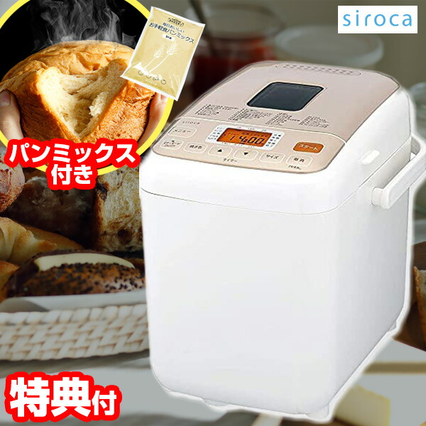 楽天市場】siroca SHB-712(WS) シロカ 全自動ホームベーカリー + 餅