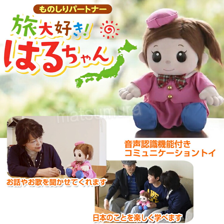 楽天市場】はるちゃん 【包装無料】 当店オリジナルポスター付 旅