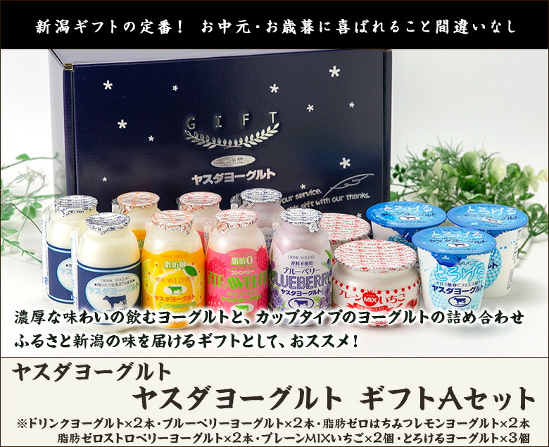 楽天市場】ギフトAセット（ドリンクヨーグルト・ブルーベリー