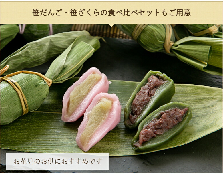 楽天市場】笹だんご20個・笹ざくら10個セット 株式会社港製菓【ささ