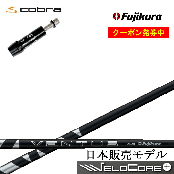 ゴルフシャフト ベンタスブラック」の人気商品一覧 | 安い商品を通販