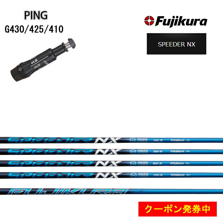 楽天市場】スピーダーnx ping 425の通販