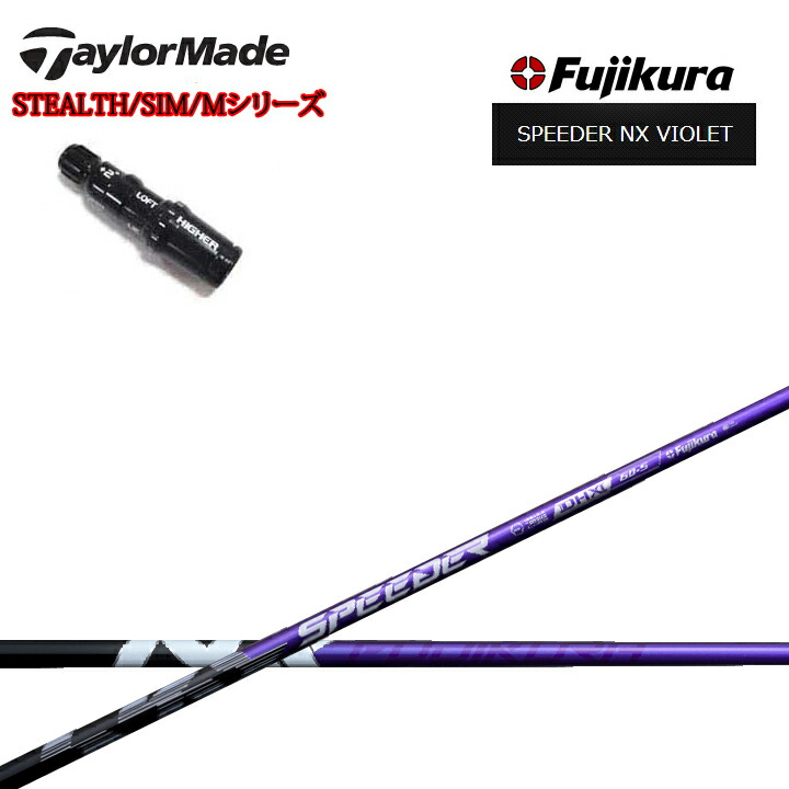 スリーブ付 フジクラ NX テーラーメイド ゴルフシャフト」の人気商品