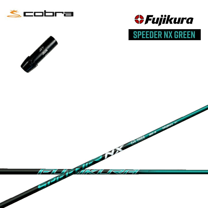 楽天市場】スピーダーnx グリーン コブラの通販
