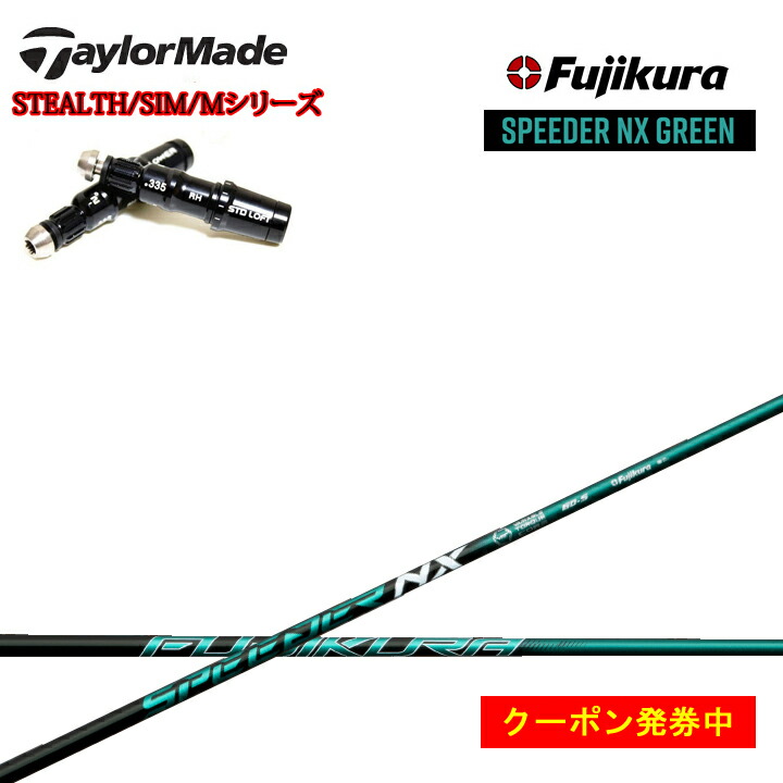 SPEEDER NX テーラーメイド スリーブ付」の人気商品一覧 | 安い商品を