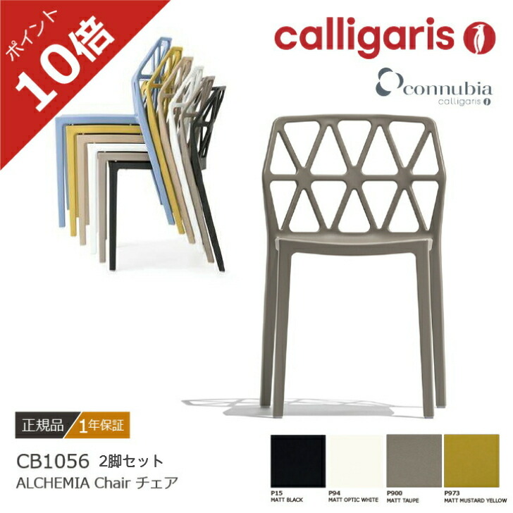 楽天市場】＜ポイント10倍＞正規代理店 コヌビア ダイニングチェア