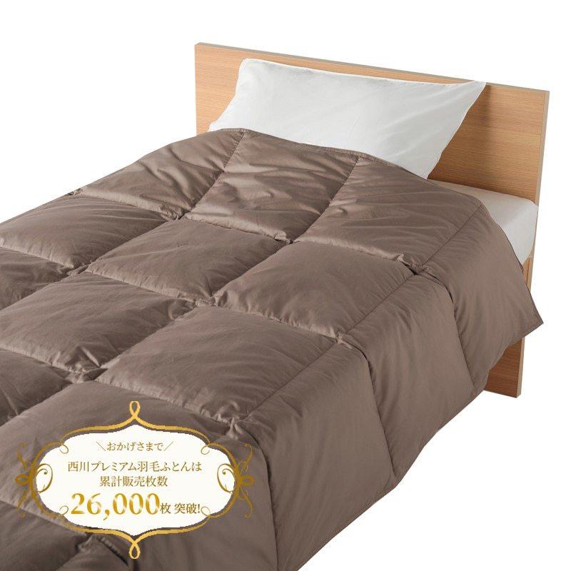 楽天市場】西川プレミアム 羽毛掛け布団（肌掛け） NP7052 ポーランド