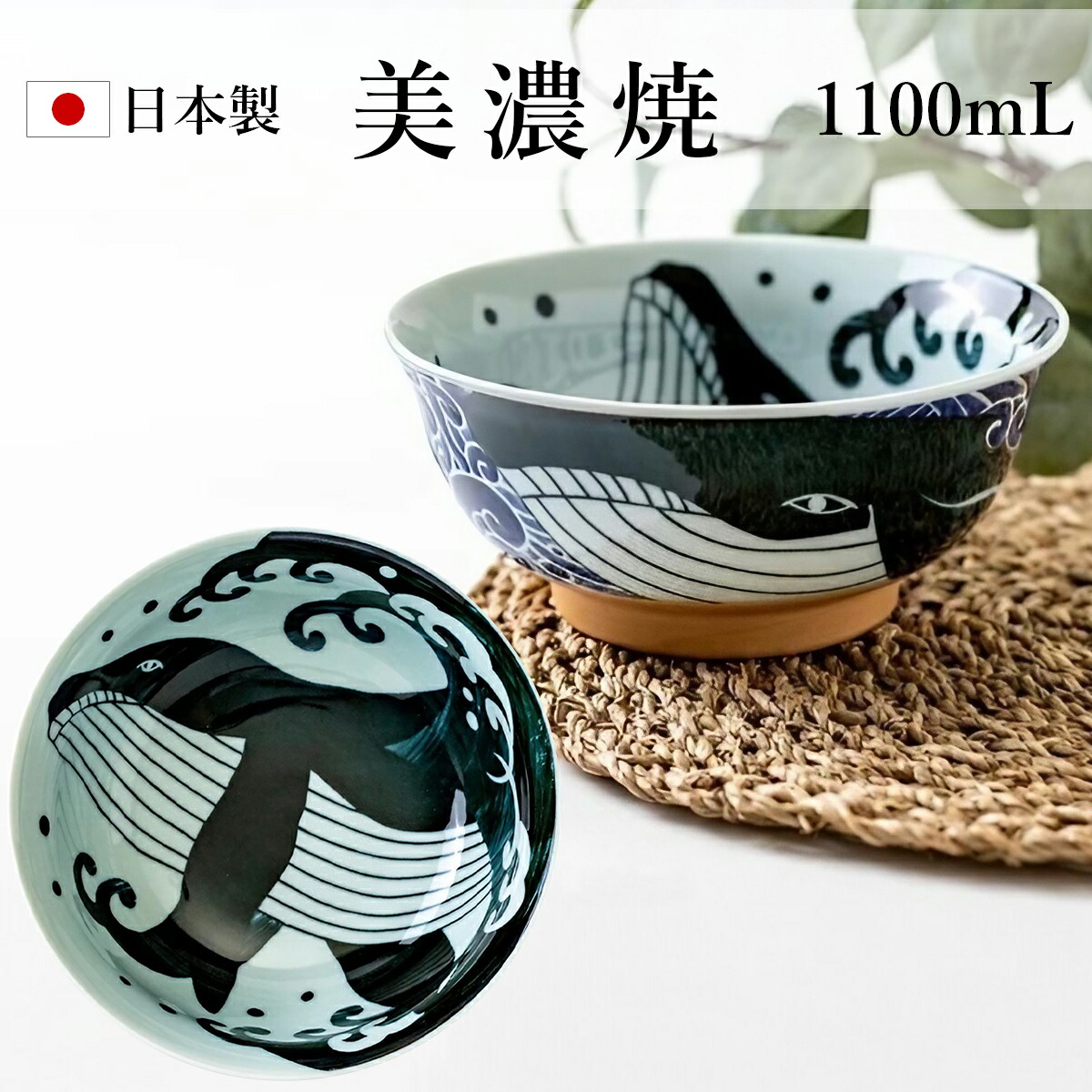 楽天市場】白波クジラ 丼ぶり どんぶり 食器 鉢 鯨 くじら クジラ 和