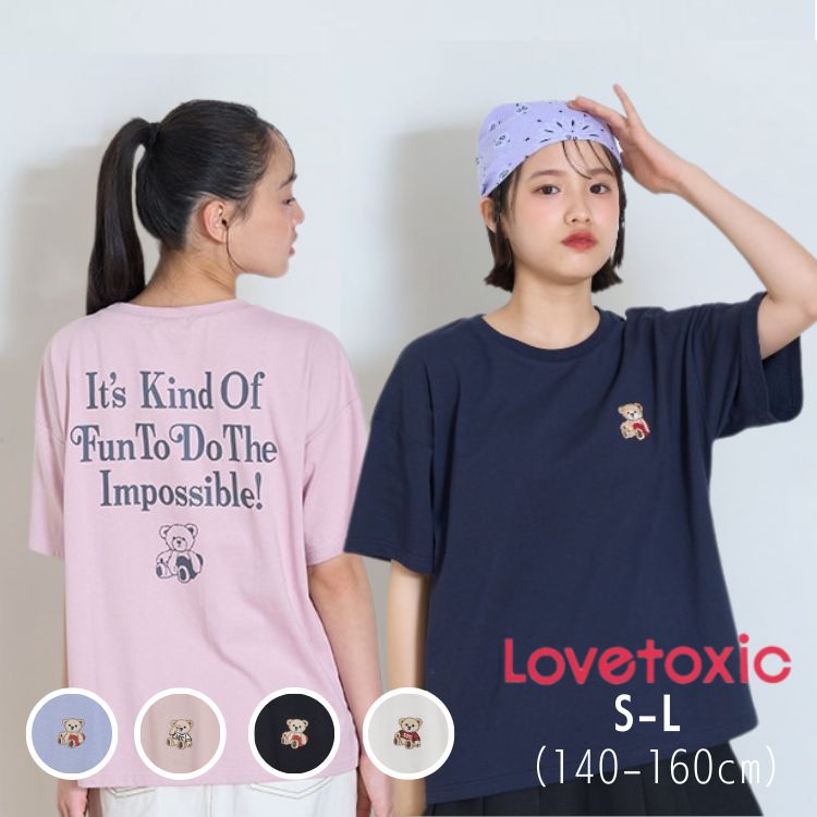 楽天市場】ラブトキシック（対象学齢小学校高学年）（Tシャツ