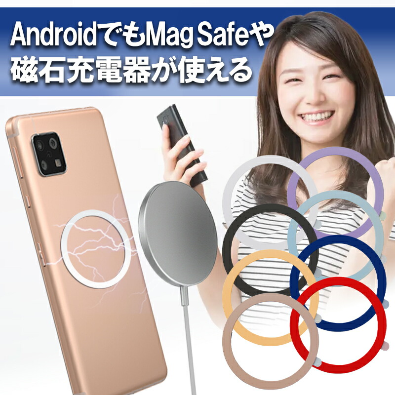 楽天市場】マグセーフ Android 用 Mag Safe 対応 シール リングシール