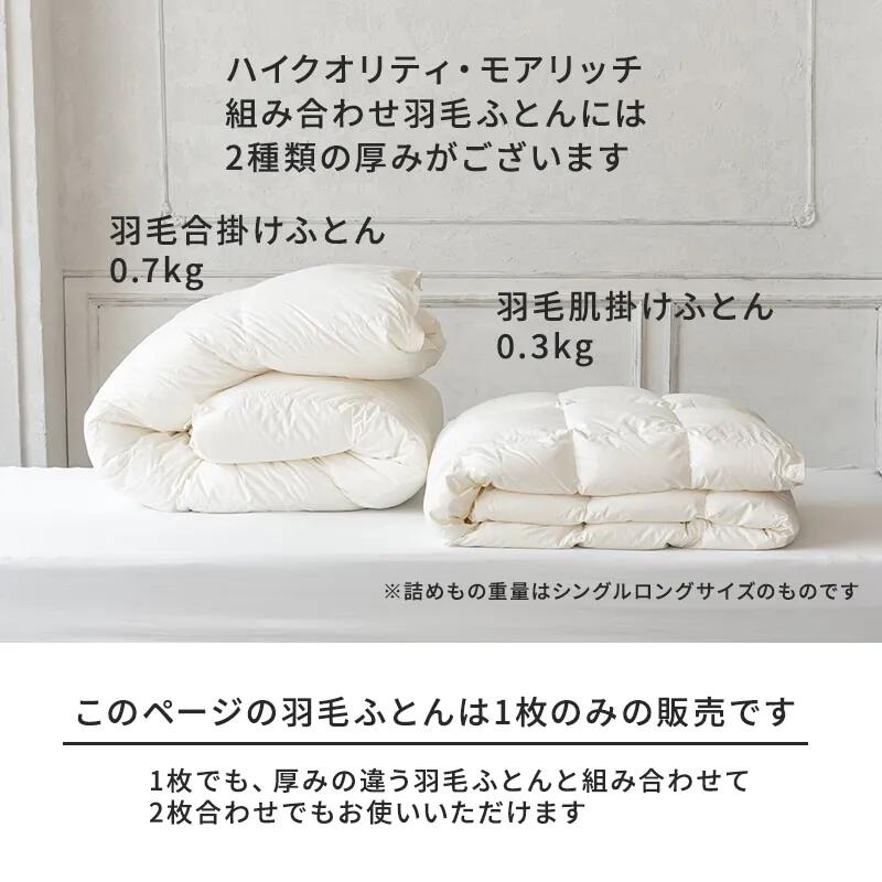 楽天市場】nishikawa(西川)公式 ハイクオリティ・モアリッチ羽毛合掛け