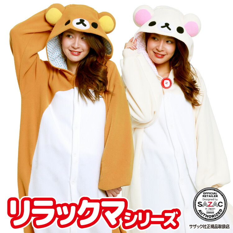 楽天市場】着ぐるみ パジャマ 大人用 フリース リラックマ
