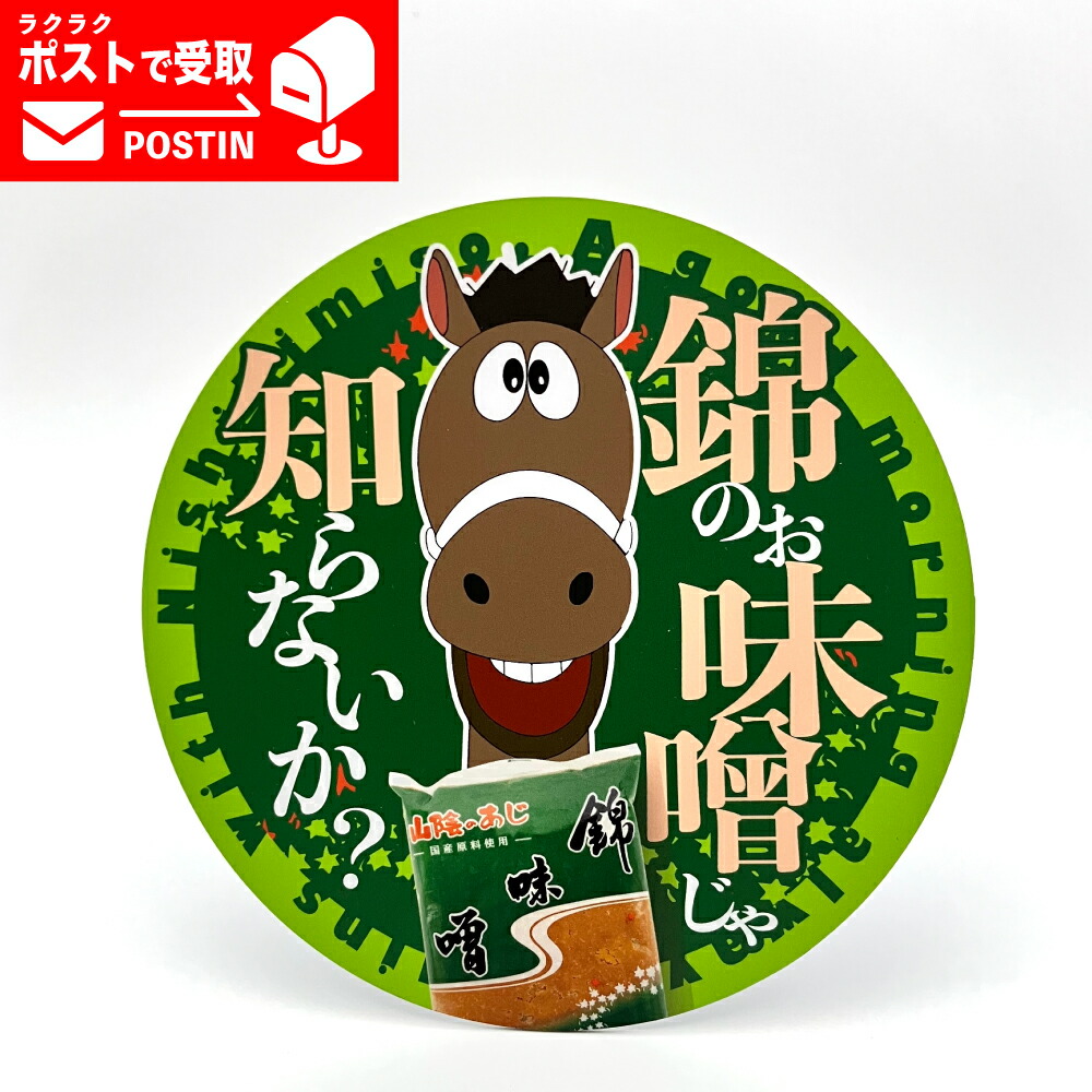 楽天市場】♪錦のおみそじゃ知らないか♪ サトル マグネットステッカー