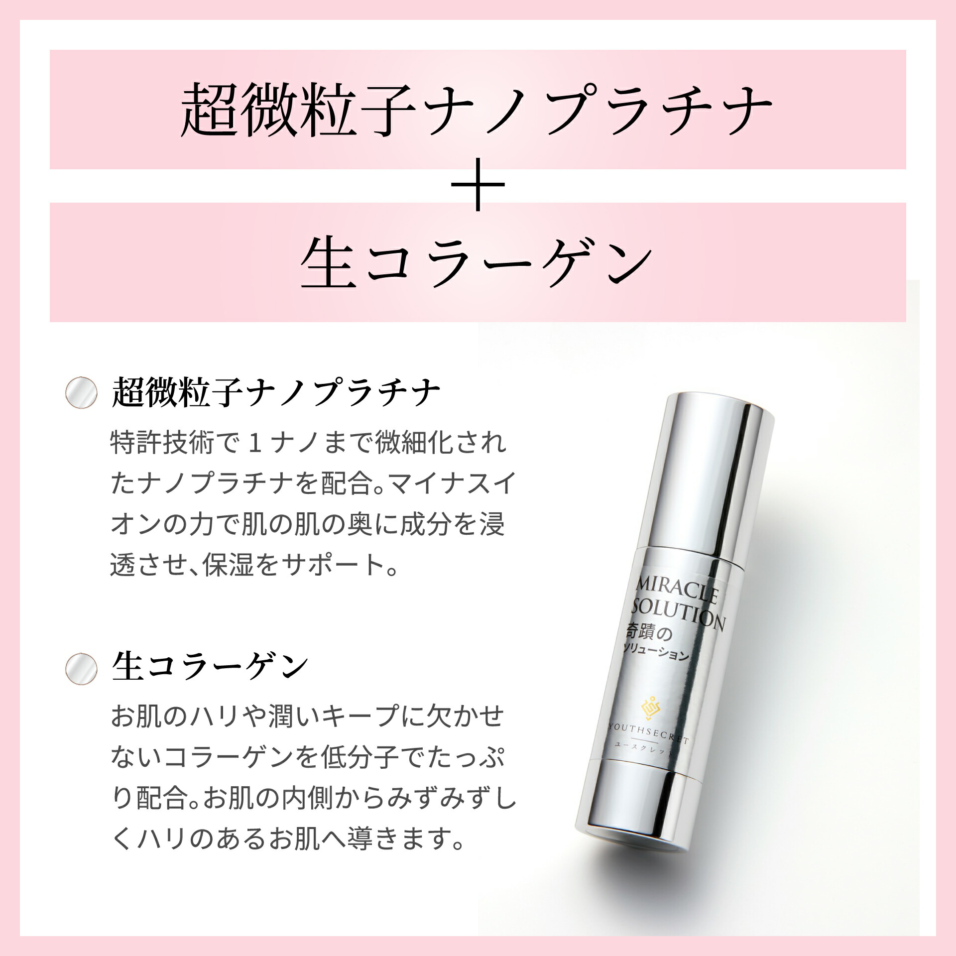 楽天市場】YOUTHSECRET 奇蹟のソリューション 30ml MIRACLE SOLUTION