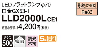 楽天市場】フラットランプ LLD2000LCE1(LED) Φ70 拡散タイプ