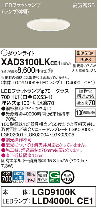 楽天市場】パナソニック LED ダウンライト XAD3100LKCE1(LGD9100K+