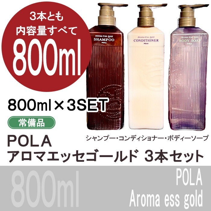 楽天市場】ポーラ アロマエッセ ゴールド ボディソープ（美容・コスメ