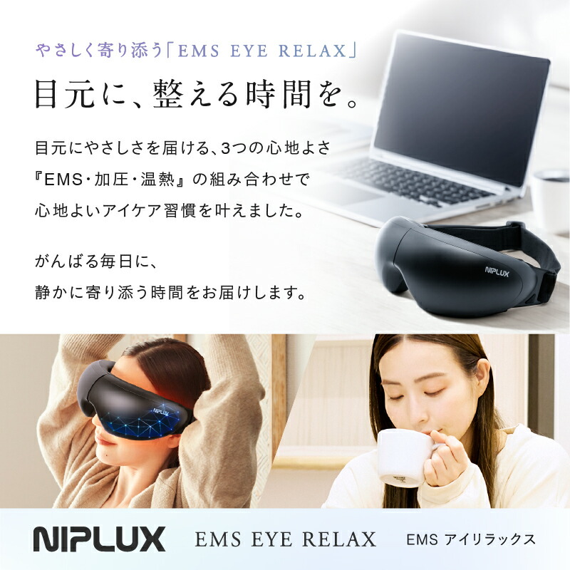 楽天市場】ホットアイマスク アイ マスク ケア 目元 NIPLUX EMS EYE