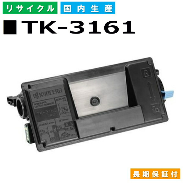 楽天市場】京セラ TK-3161 トナーカートリッジ KYOCERA ECOSYS P3045dn