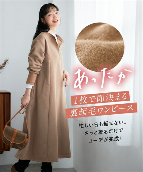 楽天市場】ワンピース 裏起毛 レディース きれいめ 秋 冬 ロング 帯電