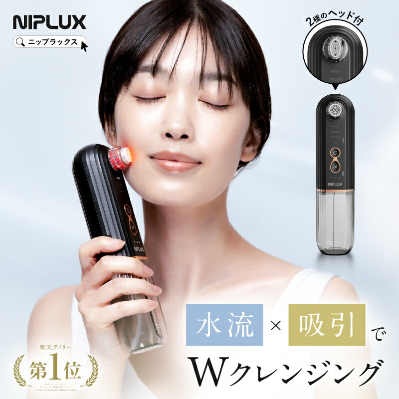 楽天市場】【楽天1位】毛穴吸引器 NIPLUX マルチスキンクリーナー